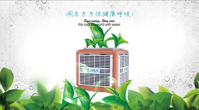 為什么環(huán)?？照{(diào)能成為車間通風(fēng)降溫設(shè)備