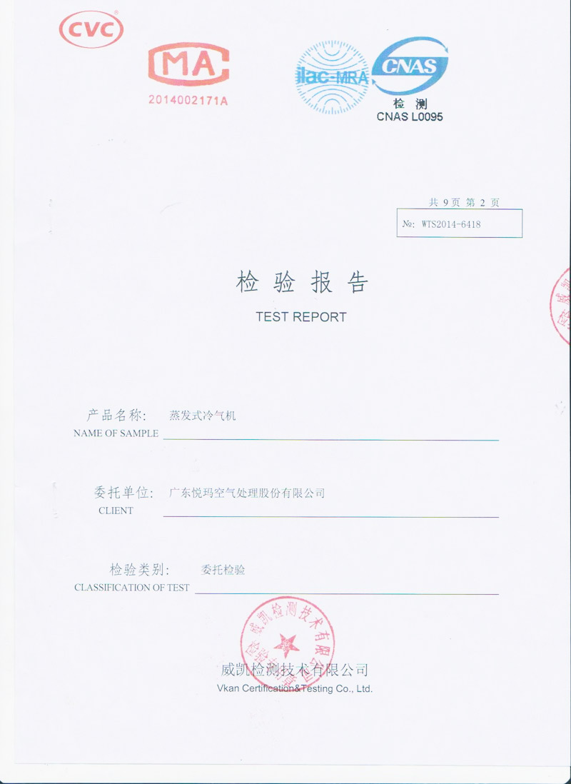 環(huán)?？照{(diào)檢測報告