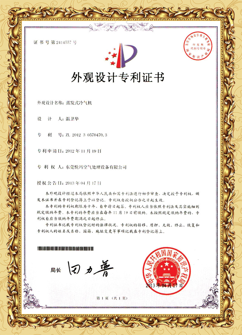潤(rùn)東方環(huán)?？照{(diào)外觀專(zhuān)利