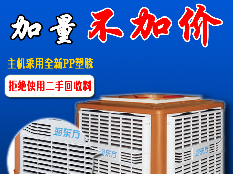 太昌環(huán)?？照{(diào)采用全新PP料塑膠外殼
