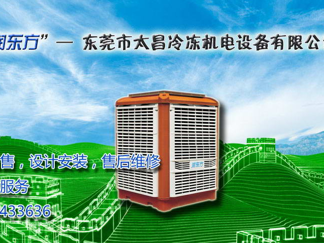 樟木頭電子廠環(huán)?？照{(diào)降溫