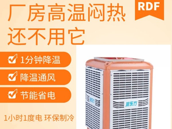 如何給廠房車間降溫給員工一個(gè)良好舒適的工作環(huán)境呢？