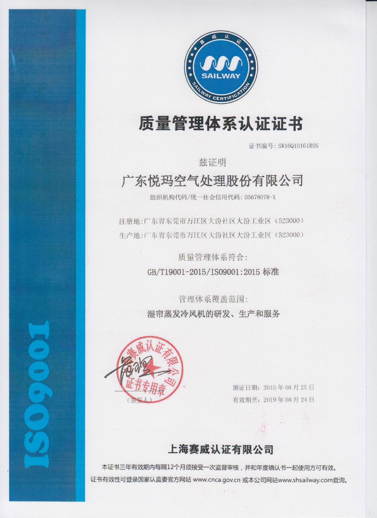 潤東方環(huán)?？照{(diào)ISO9001認證