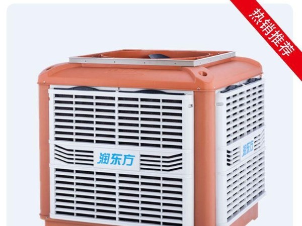 廠房車(chē)間降溫設(shè)備潤(rùn)東方環(huán)?？照{(diào) 讓車(chē)間清涼一夏